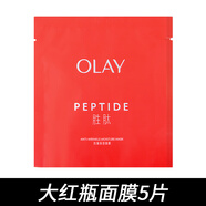 玉蘭油OLAY玉蘭油新生塑顏修紋彈力面膜貼大紅瓶面膜保濕緊致 5片