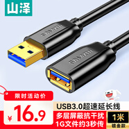 山澤usb3.0延長(cháng)線(xiàn)1米 公對母電視u盤(pán)鼠標鍵盤(pán)硬盤(pán)擴展線(xiàn)電腦數據連接加長(cháng)線(xiàn)打印機分線(xiàn)器轉接線(xiàn)UK-010
