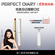 完美日記【直播專享】小細(xì)跟絲絨細(xì)管口紅L02蜜桃豆沙0.8g中秋禮物