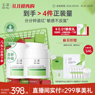 玉澤（Dr.Yu）皮膚屏障修護(hù)專研保濕霜50g*2（第二代 補(bǔ)水保濕 滋潤(rùn)修護(hù)）
