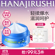花印面膜水漾潤(rùn)透深層補(bǔ)水保濕面膜睡眠免洗男女80g熬夜肌急救禮物