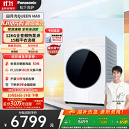 松下（Panasonic）【吳磊同款】白月光Queen女王款 12kg變頻熱泵烘干機(jī) 家用干衣機(jī) 全變頻 黃金比例正反轉(zhuǎn) NH-X1KR7