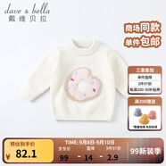 戴維貝拉（DAVE＆BELLA）童裝雪尼爾針織衫男童兒童毛衣女童冬季嬰兒寶寶秋冬女孩男孩冬款 米白DBM19273 120 cm（建議身高110-120cm）