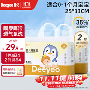 德佑 嬰兒隔尿墊一次性護(hù)理墊新生兒寶寶床墊透氣紙尿墊 金裝S碼160片【0-1個(gè)月25*33CM】