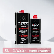 ZIPPOZIPPO之寶配件耗材 大油+小油  打火機油355ml大油+133ml小油