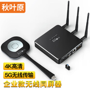 秋葉原企業(yè)級無(wú)線(xiàn)投屏器 4K高清HDMI音視頻同屏器 電腦手機筆記本辦公會(huì )議大屏投影儀顯示器  QZ112