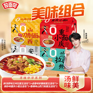 拉面范張凌赫同款山西刀削面非油炸方便面泡面速食 蘭州拉面5袋+板面5袋+豌雜重慶小面5袋+香辣刀削面5袋