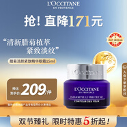 歐舒丹臘菊活顏精華眼霜15ml眼部護理淡化緊致法國進口男女士禮物