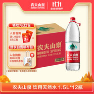 農夫山泉 飲用水 飲用天然水1.5L 1*12瓶  整箱裝 塑膜隨機發(fā)貨