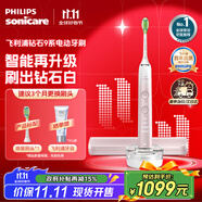 飛利浦（PHILIPS）電動牙刷 鉆石9系 專業(yè)清潔護(hù)牙 情侶禮贈男士生日禮物 櫻花粉
