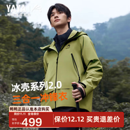 鴨鴨王一博同款冰殼沖鋒衣羽絨服男冬季新款三合一戶(hù)外三防情侶女外套 蘋(píng)果綠色-YE5B00271XH XL /180
