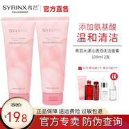 希蕓（syrinx）水漾沁透潔面膏100g 氨基酸洗面奶男女深層清潔泡沫潔面乳油皮 洗面奶200g