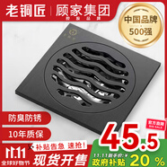 老銅匠顧家集團(tuán)全銅地漏淋浴衛(wèi)生間陽(yáng)臺(tái)廚房防臭防反味廚衛(wèi)干濕區(qū)0HQH
