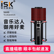 iSK ISKS600電容麥克風(fēng)直播設(shè)備全套手機(jī)電腦直播k歌喊麥通用yy主播唱歌全民K歌錄音聲卡套裝iSK S600單品（套裝可選）