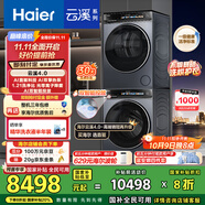 海爾（Haier）云溪4.0 洗烘套裝 10kg AI直驅滾筒洗衣機+AI雙擎熱泵烘干機家用583+583 京東自營(yíng)家電國家補貼