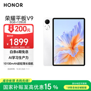 榮耀平板V9【國(guó)家補(bǔ)貼】11.5英寸平板電腦 超輕薄 10100mAh大電池 2.8K護(hù)眼屏 8GB+128GB玉龍雪