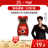 雀巢（Nestle）【代言人丁禹兮同款】醇品速溶美式黑咖啡粉0糖0脂*瓶裝50g