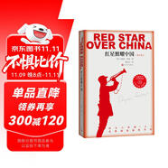 紅星照耀中國青少版西行漫記正版原著無刪減八年級上初二必讀語文名著導(dǎo)讀推薦董樂山譯本專有版權(quán)學(xué)生閱讀課外閱讀暑期閱讀人民文學(xué)出版社