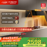 方太抽油煙機灶具套裝側吸變頻巡航煙灶23風量5.2kW*燃氣灶01-JCD10TA+02-TH27B天然氣【套裝商品】