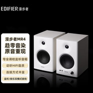 漫步者音響mr4 高保真有源監聽(tīng)2.0音箱 HIFI音質(zhì) 多媒體電腦電視音響 桌面音響節日禮物 白色+紅白升級線(xiàn)-音響連接金銀線(xiàn)+3.5轉C口轉接器