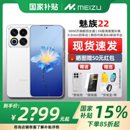 魅族（MEIZU）22【國家補(bǔ)貼15%】5000萬旗艦四主攝 3X超清潛望長(zhǎng)焦 第四代驍龍8s 5G拍照手機(jī) 魅族白 16GB+1TB 官方標(biāo)配