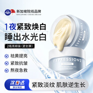 EXPRESSIONS進(jìn)口緊致煥顏睡眠面膜110g*2免洗補水淡斑去黃抗皺提拉修護