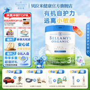貝拉米(Bellamy's)有機(jī)嬰兒配方奶粉白金版含有機(jī)A2蛋白800g/罐 【入群領(lǐng)大額券】3段 800g 3罐 【效期至27.1】