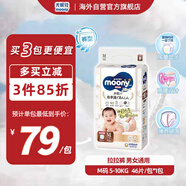 MOONY皇家嬰兒拉拉褲中號尿不濕寶寶小內褲親膚透氣M46片(5-10kg)