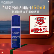 歐舒丹蠟菊活顏潔面泡沫150ml氨基酸小藍瓶清潔保濕生日禮物伴手禮女