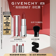 紀(jì)梵希（Givenchy）粉絲絨N17冷紅栗色口紅唇膏化妝品生日禮物送女生 雙十一狂歡購