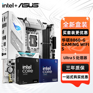 華碩（ASUS）B860 主板套裝 板U套裝 英特爾15代酷睿Ultra 5 225F/230F 盒裝CPU主板套裝 245KF ROG B860-G GAMING WIFI S U5 230F