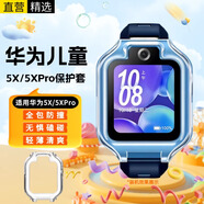 十閃 華為兒童手表5X/5XPro保護(hù)套兒童電話手表保護(hù)殼保護(hù)膜輕薄防摔防撞保護(hù)膜全包外殼 透明款