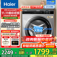 海爾（Haier）【行業(yè)超薄TOP】海爾8/10公斤超薄滾筒洗衣機(jī)全自動(dòng)家用小戶型嵌入式一級(jí)能效大筒徑國(guó)家補(bǔ)貼 8公斤+417超薄+525大筒徑+除菌螨+羽絨洗