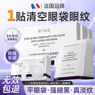 法國眼貼去眼袋消除重度眼袋專(zhuān)用女面膜抗皺緊致抗衰老補水淡白斑