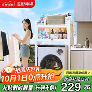 溢彩年華洗衣機置物架陽臺防塵收納柜衛(wèi)生間馬桶上方置物架免打孔6820白色