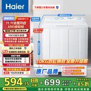 海爾（Haier）雙桶洗衣機半自動 家用大件洗 10公斤大容量 省水電 以舊換新 雙缸 原廠品質(zhì)XPB100-81D2
