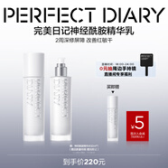 完美日記神經酰胺精華乳150ml補水保濕深度鎖水清爽乳液生日禮物送女友