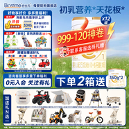 合生元（BIOSTIME）廠家直供】派星一段嬰兒配方奶粉 1段 (0-6月齡) 800/700克罐裝 1段 800g 12罐 （整箱更劃算）