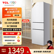 TCL 210升三門(mén)三溫區三開(kāi)門(mén)白色家用電冰箱風(fēng)冷無(wú)霜出租房小戶(hù)型超薄迷你冰箱國家補貼R210V5-C