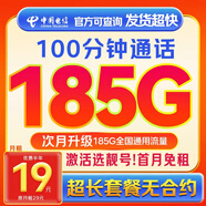 中國電信流量卡電話(huà)卡 全國通用手機卡低月租大流量上網(wǎng)卡 北京卡-19元185G全國流量+100分鐘+無(wú)合約