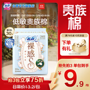 蘇菲裸感S貴族棉純棉日夜用衛(wèi)生巾29cm10片 透氣低敏姨媽巾京東自營(yíng)