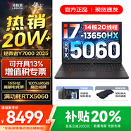 聯(lián)想拯救者Y7000 2025補(bǔ)貼 P圖設(shè)計(jì)電競(jìng)游戲筆記本電腦r不到9000 滿血RTX5060/5050獨(dú)顯可選 標(biāo)壓酷睿 14核i7 32G 1TB 滿血5060｜升級(jí) 高刷高色域電競(jìng)屏