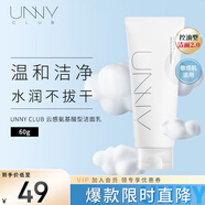 悠宜（unny club）云感氨基酸型潔面乳60g清潔肌膚保濕溫和無(wú)刺激干皮敏感肌專(zhuān)研