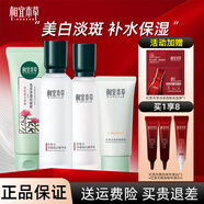 相宜本草紅景天幼白護膚品水乳套裝 美白補水提亮送女友禮物 4件套：潔+水+乳+BB霜