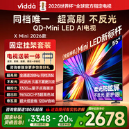 Vidda X Mini 2026款 海信電視 55英寸 超高刷QD-Mini LED【送裝一體版】以舊換新家電國家補貼液晶電視