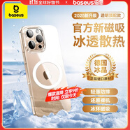 倍思【冰透散熱丨銷(xiāo)量100W】適用iPhone16promax手機(jī)殼蘋(píng)果16promax保護(hù)套Magsafe磁吸充電超薄防摔