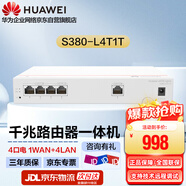 華為5口千兆路由交換一體機(jī) S380-L4T1T Web管理交換機(jī)網(wǎng)管型多WAN口路由器 帶機(jī)200