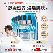 AHC B5玻尿酸氨基酸補(bǔ)水面膜 5片/盒  補(bǔ)水保濕 中秋禮品生日禮物