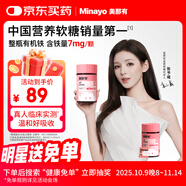 minayo美那有 富鐵補(bǔ)鐵軟糖女性姨媽期孕婦補(bǔ)養(yǎng)氣血鐵劑元素軟糖 60粒