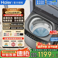 海爾【25年新品】10/12公斤全自動波輪【手搓式防纏繞】七維減震大容量直驅(qū)變頻洗衣機 12公斤6088
